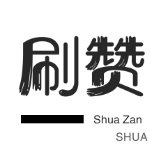 抖音二十四小时点赞自助平台